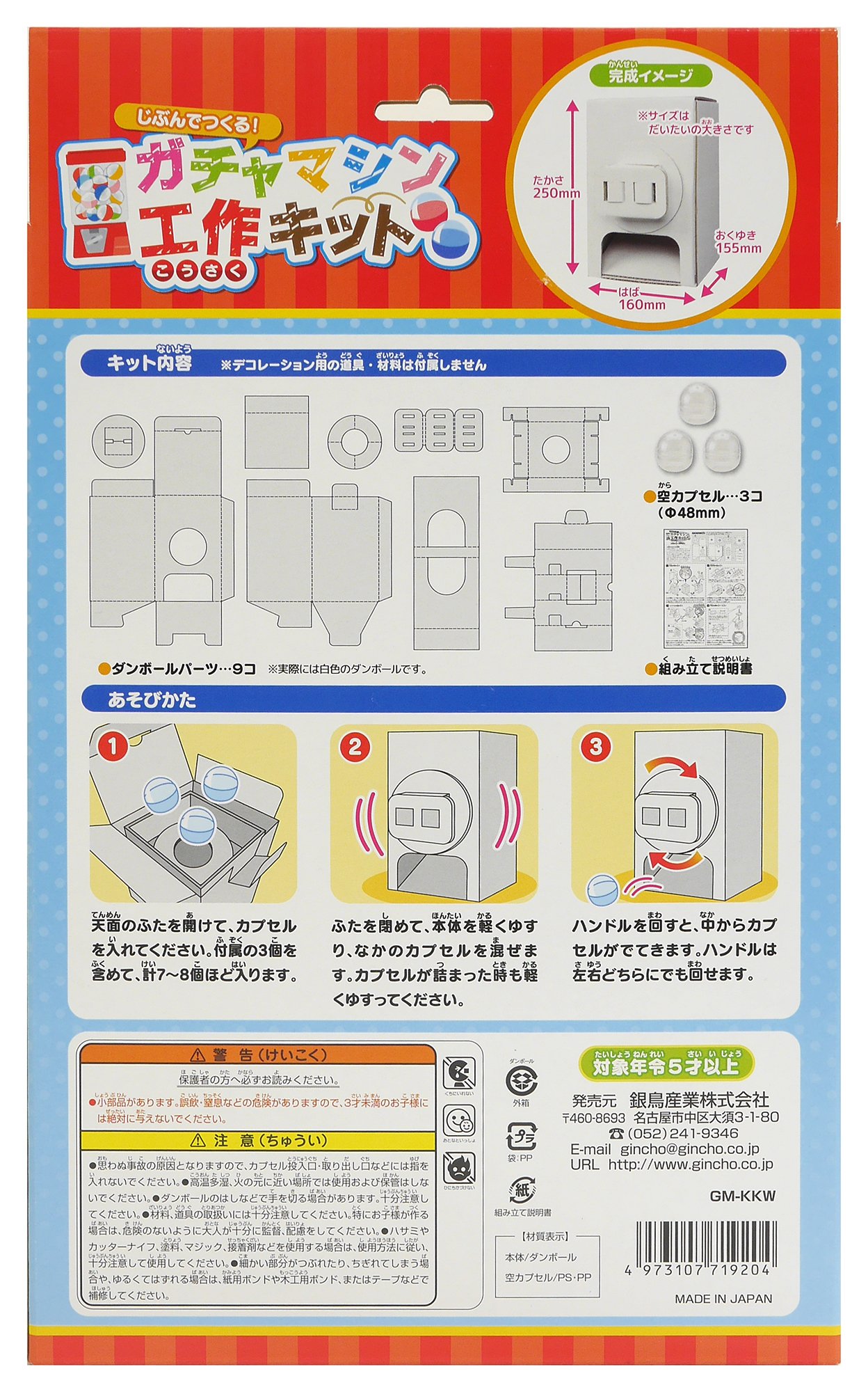 Amazon.co.jp: ギンポー じぶんでつくる! ガチャマシン工作キット GM